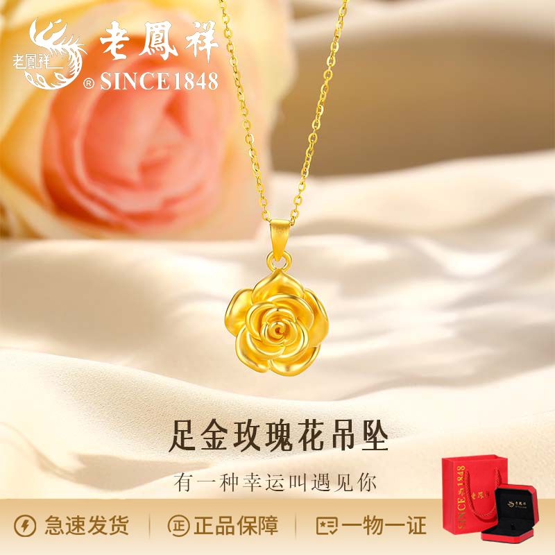 老鳯祥气质浪漫足金玫瑰花吊坠百搭简约时尚轻奢精美情人节礼物