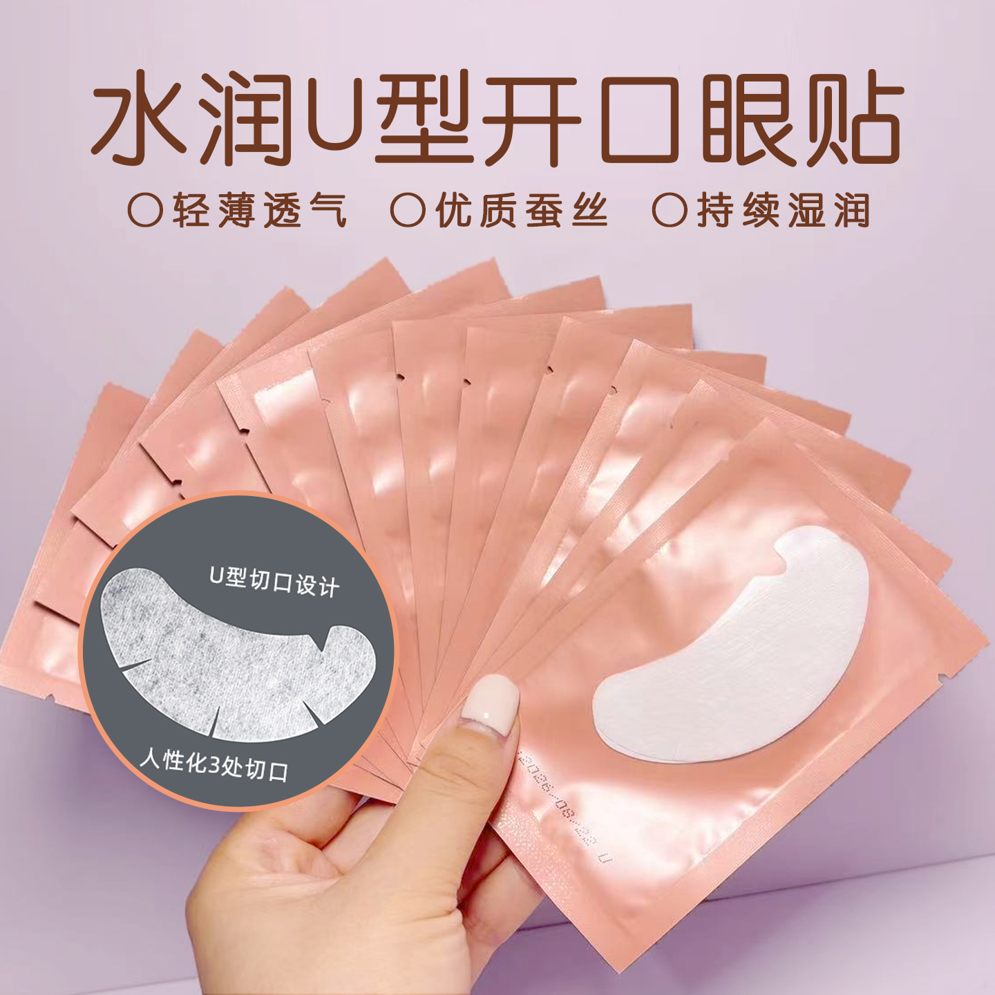  眼贴嫁接睫毛隔离贴美睫专用U型眼贴垫片膜超薄服帖蛋白种植工具