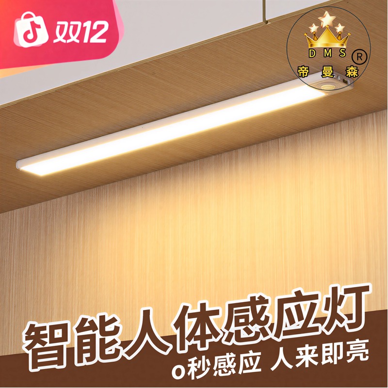 帝曼森超薄磁吸感应灯带无线充电衣柜酒柜玄关床边餐边柜橱柜灯条