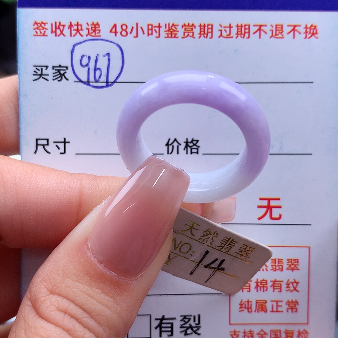 翡翠未镶嵌戒指大***家14圈
