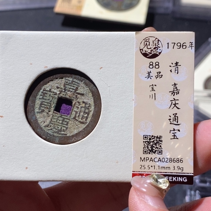 铜觅泉古钱币 小微