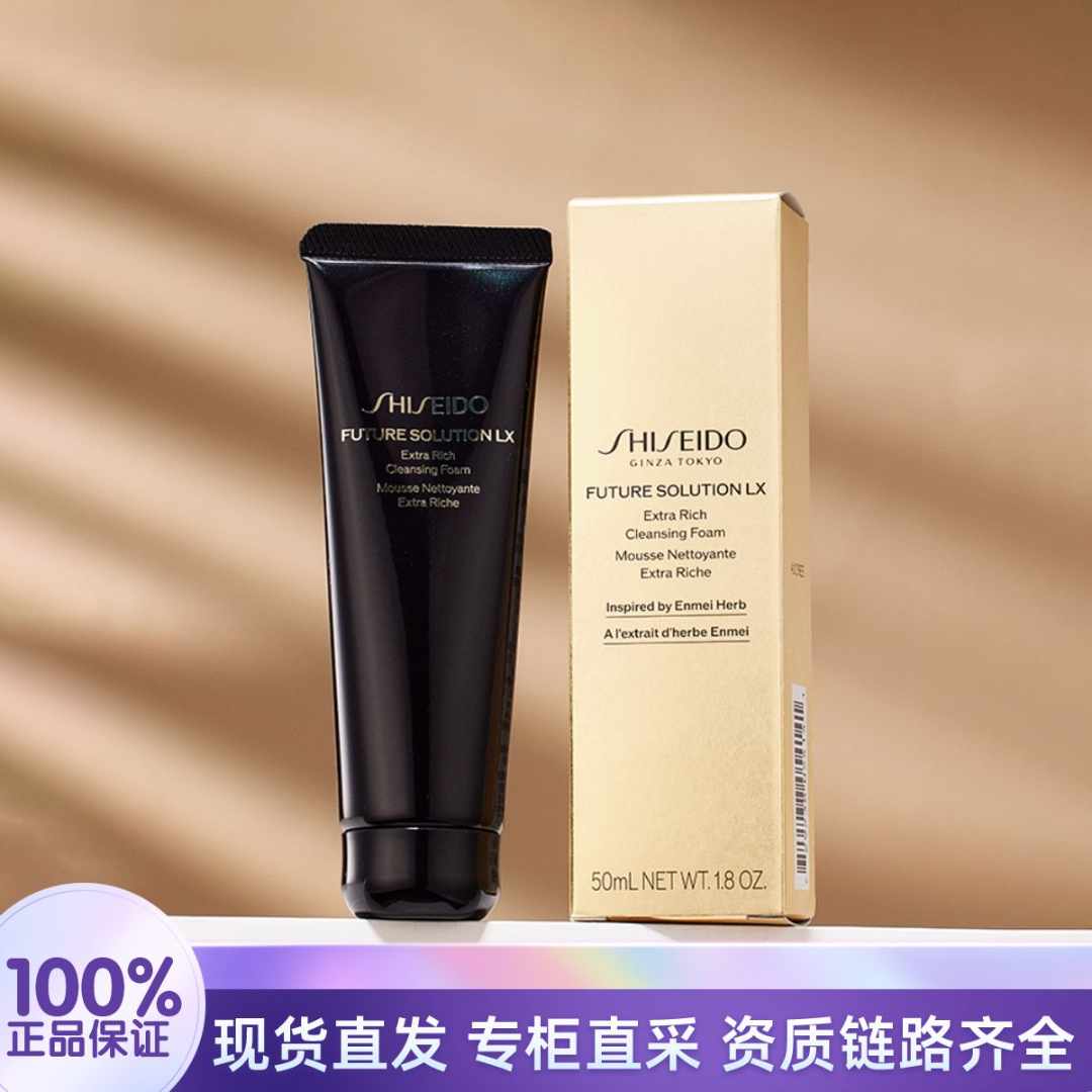 SHISEIDO/资生堂时光琉璃丰润洁颜乳50ml 温和深层清洁护肤洗面奶