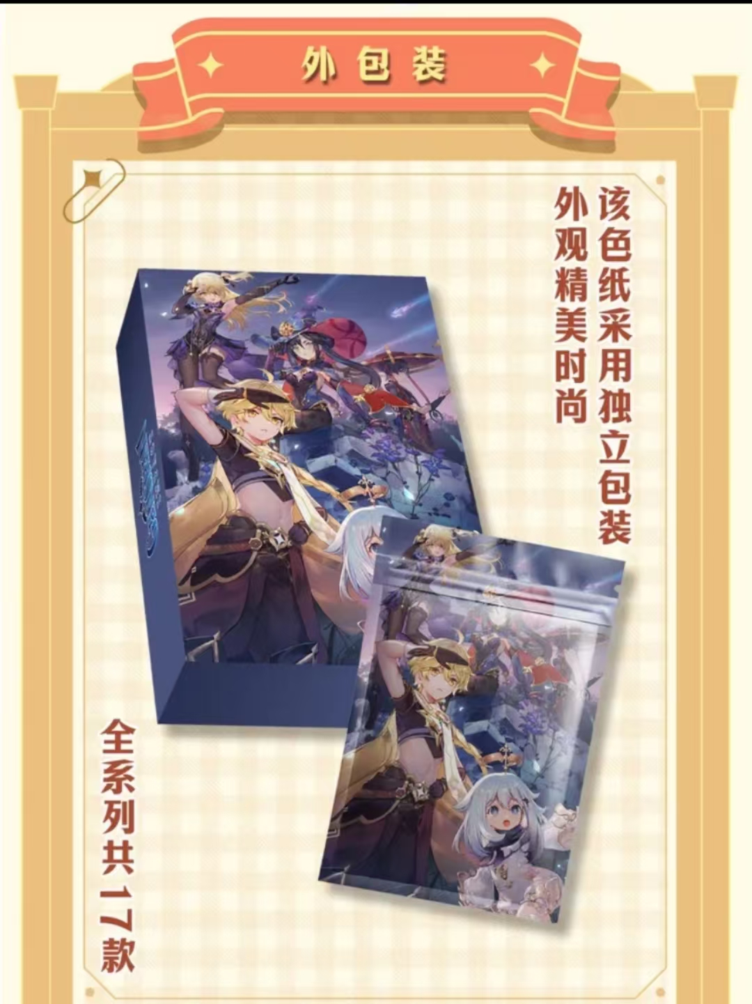 【祈愿叠叠】源启文创源神系列收藏色纸盲盒