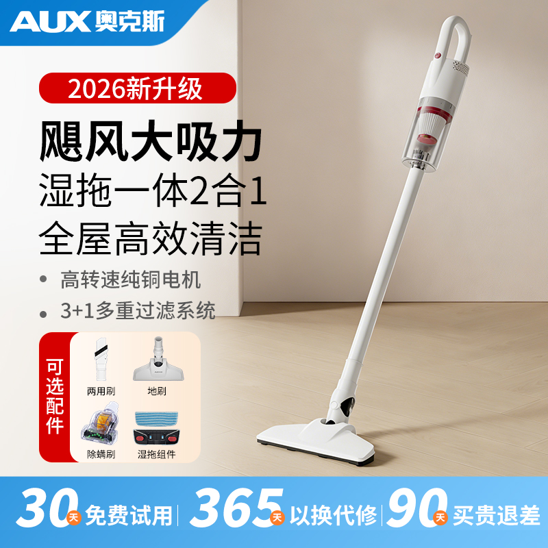 AUX/奥克斯奥克斯地毯吸尘器吸拖一体除尘大吸力手持扫吸拖三