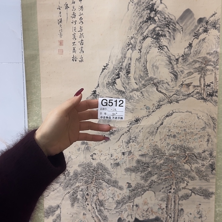 一***流国画512 日本回流字画666