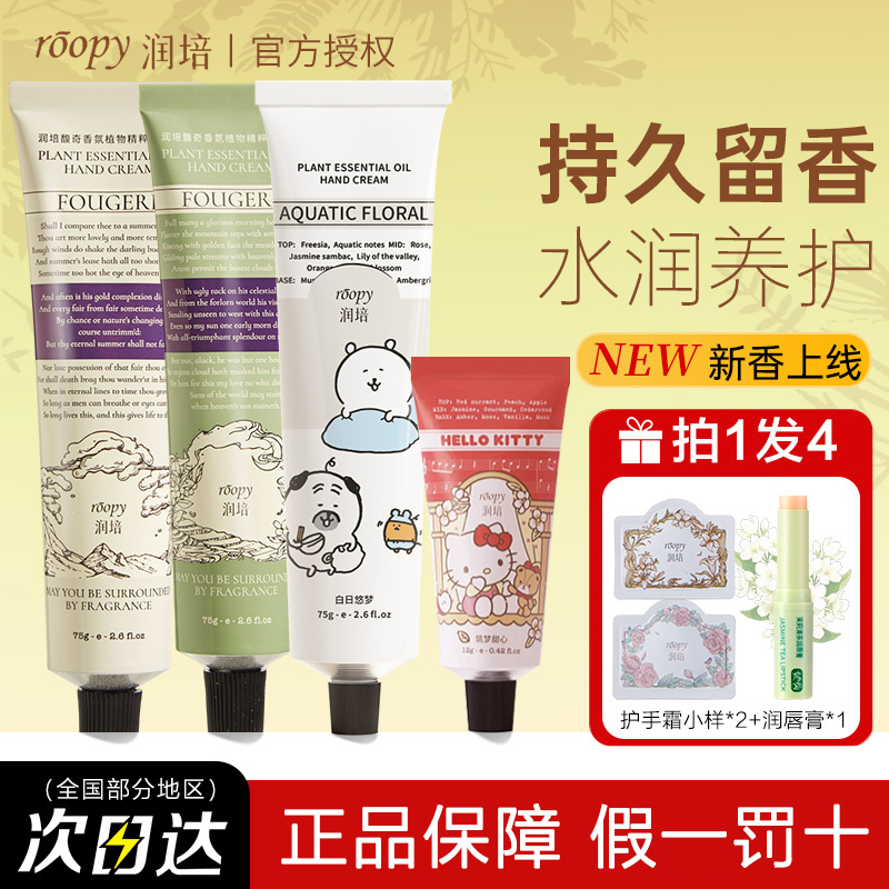【拍1送3】roopy润培护手霜女滋润保湿手霜大容量伴手礼自嘲熊联名