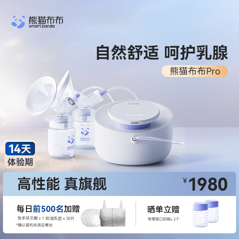 熊猫布布专业级吸奶器Pro电动双边吸奶器无痛院线