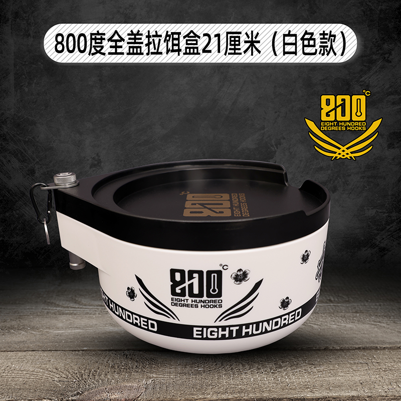 800度21厘米拉饵盒白色款黑坑饵料盒散炮盆全盖拉饵盒渔具用品
