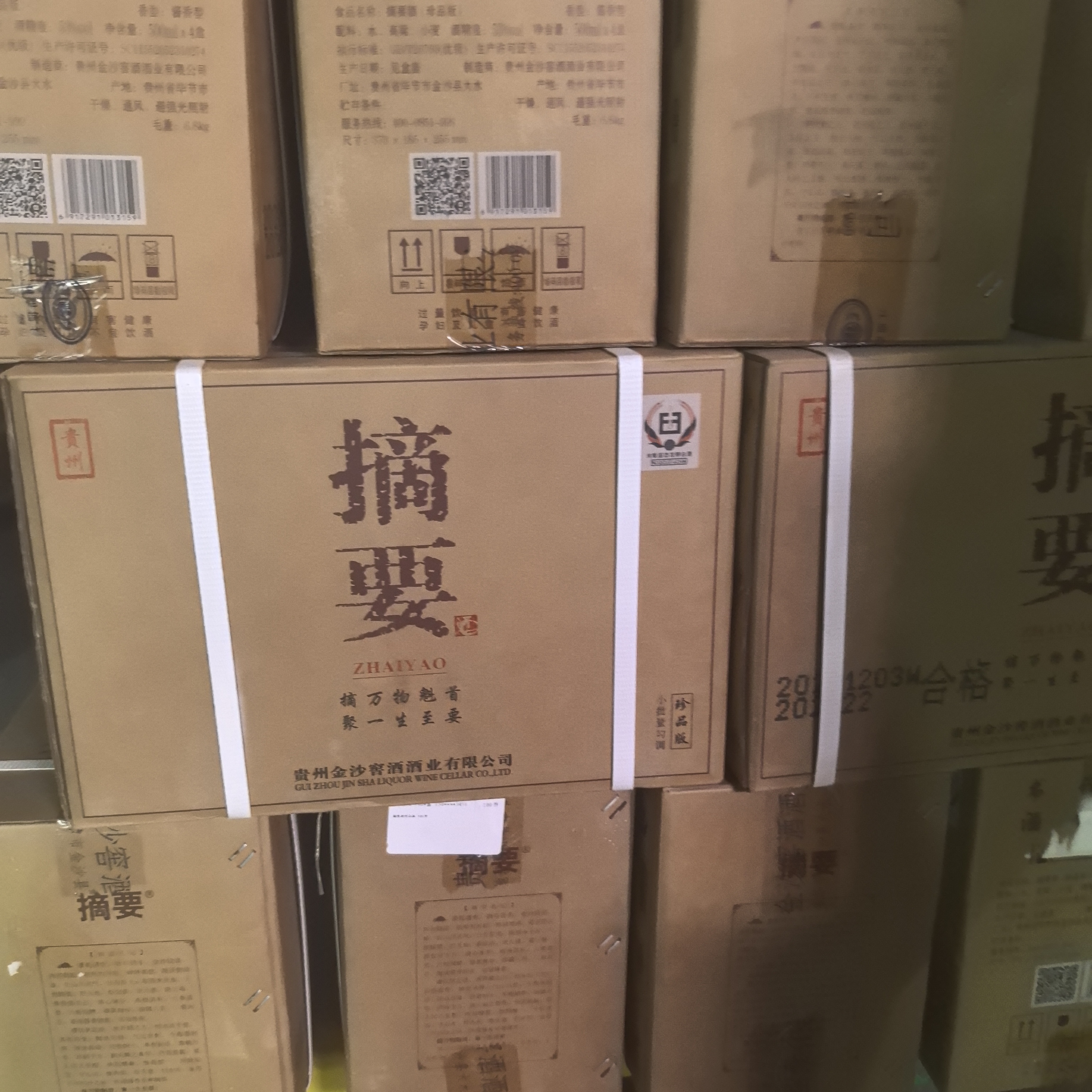 金沙回沙酒2020年一代绝版摘要珍品53度53%Vol