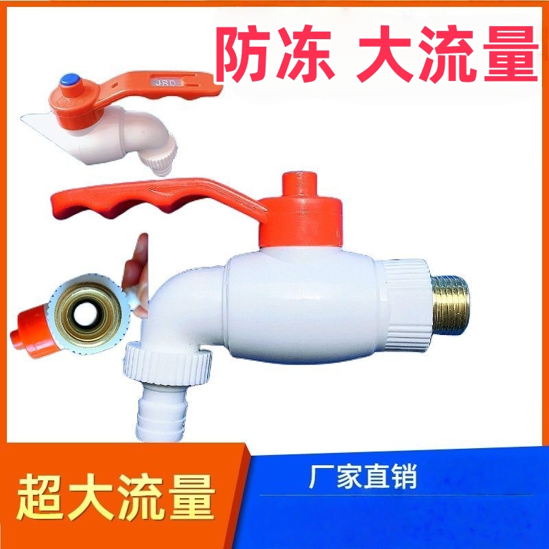 球芯快速球阀大流量直通阀室外防冻防晒4分工程冷热水水龙头