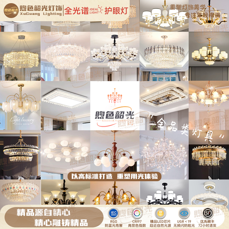 煦色韶光自定义套餐/根据搭配好灯具产品发货/中山工厂批发全屋灯