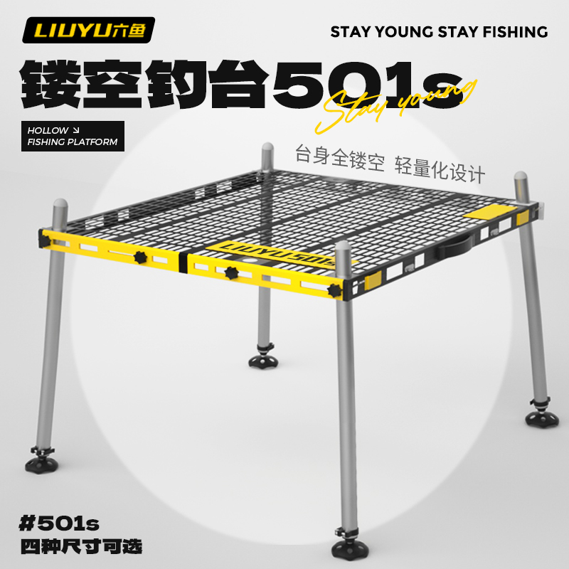 六鱼x大可钓台501镂空超轻便携加固铝合金多功能折叠钓鱼装备钓台