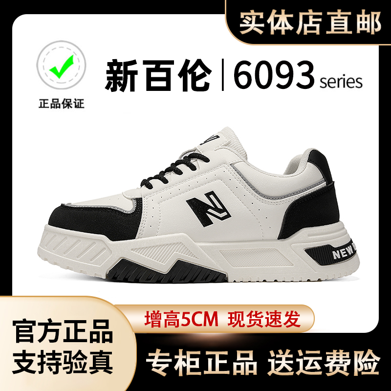NEW BOLUNE/新百伦厚底板鞋男女同款新款百搭休闲运动鞋加绒棉鞋