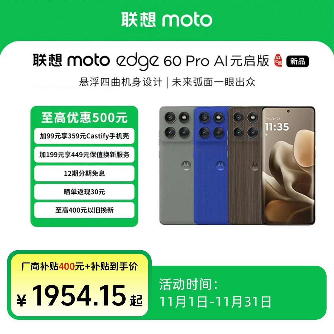 【政府补贴】联想moto Edge 60 Pro 手机 索尼5000万影像系统 