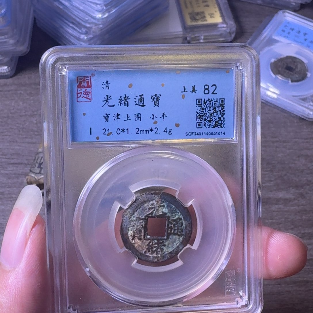 铜闻博文化光绪通宝