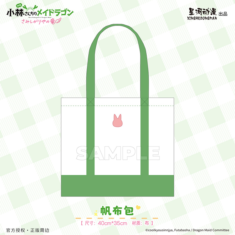 星河动漫 正版 小林家的龙女仆剧场版 怕寂寞的龙 帆布包 单肩包
