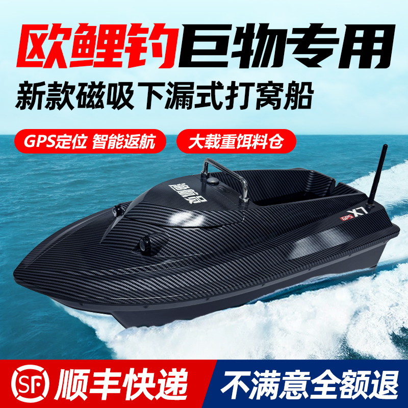 渔航员新款 X7大载重打窝船GPS定位自动返航欧鲤钓海竿钓鱼遥控船