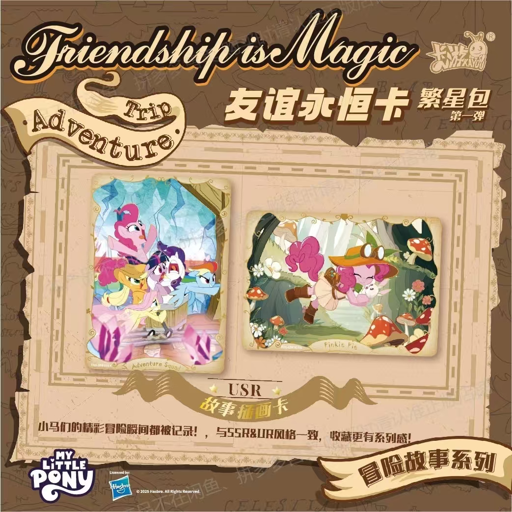 卡游繁星包【强娶】小马宝莉正版收藏盲盒（代拆）