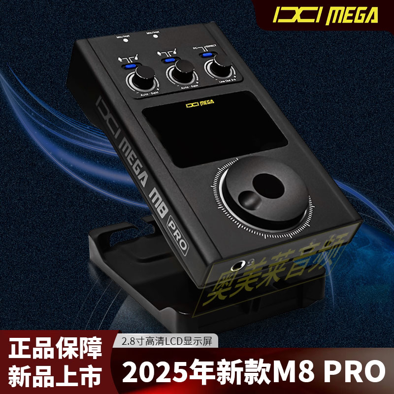 2025款IXIMEGA M8pro电脑外置声卡主播直播唱歌录音设备麦克风