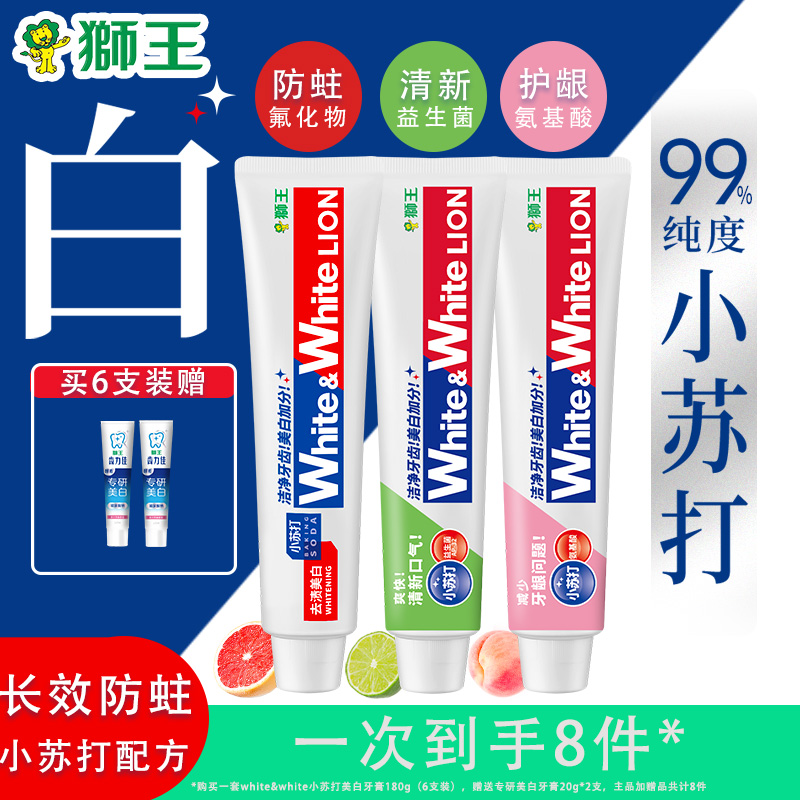 LION/狮王小苏打去渍美白牙膏亮白清新口气防蛀含氟大容量护龈