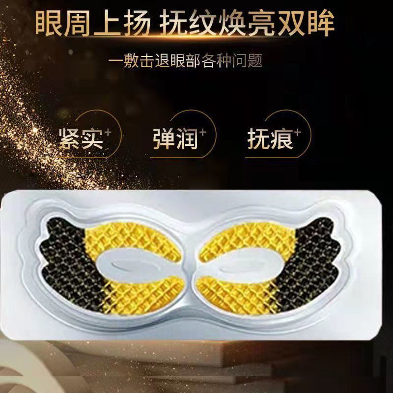 【生日大礼】眼膜淡化细纹舒缓眼周疲劳蝴蝶眼膜贴