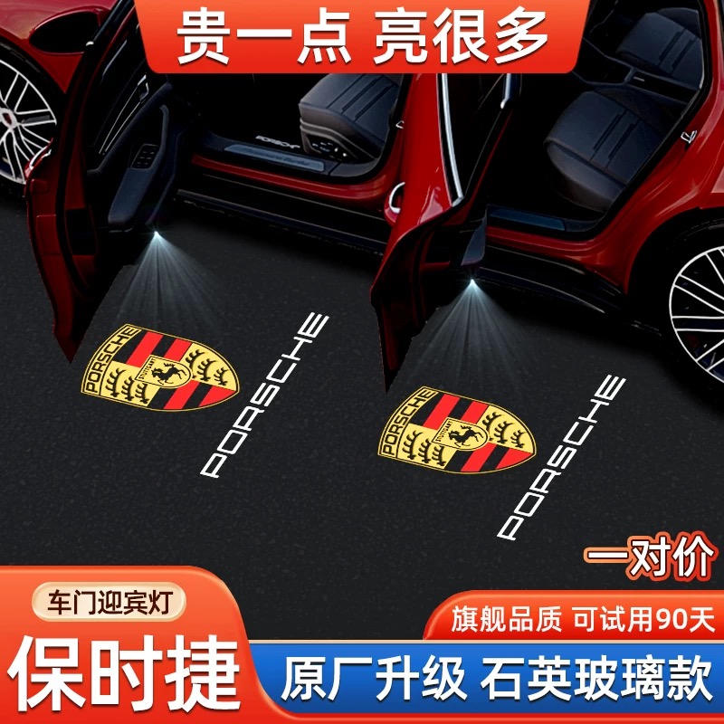 保时捷高清迎宾灯帕拉梅拉卡宴