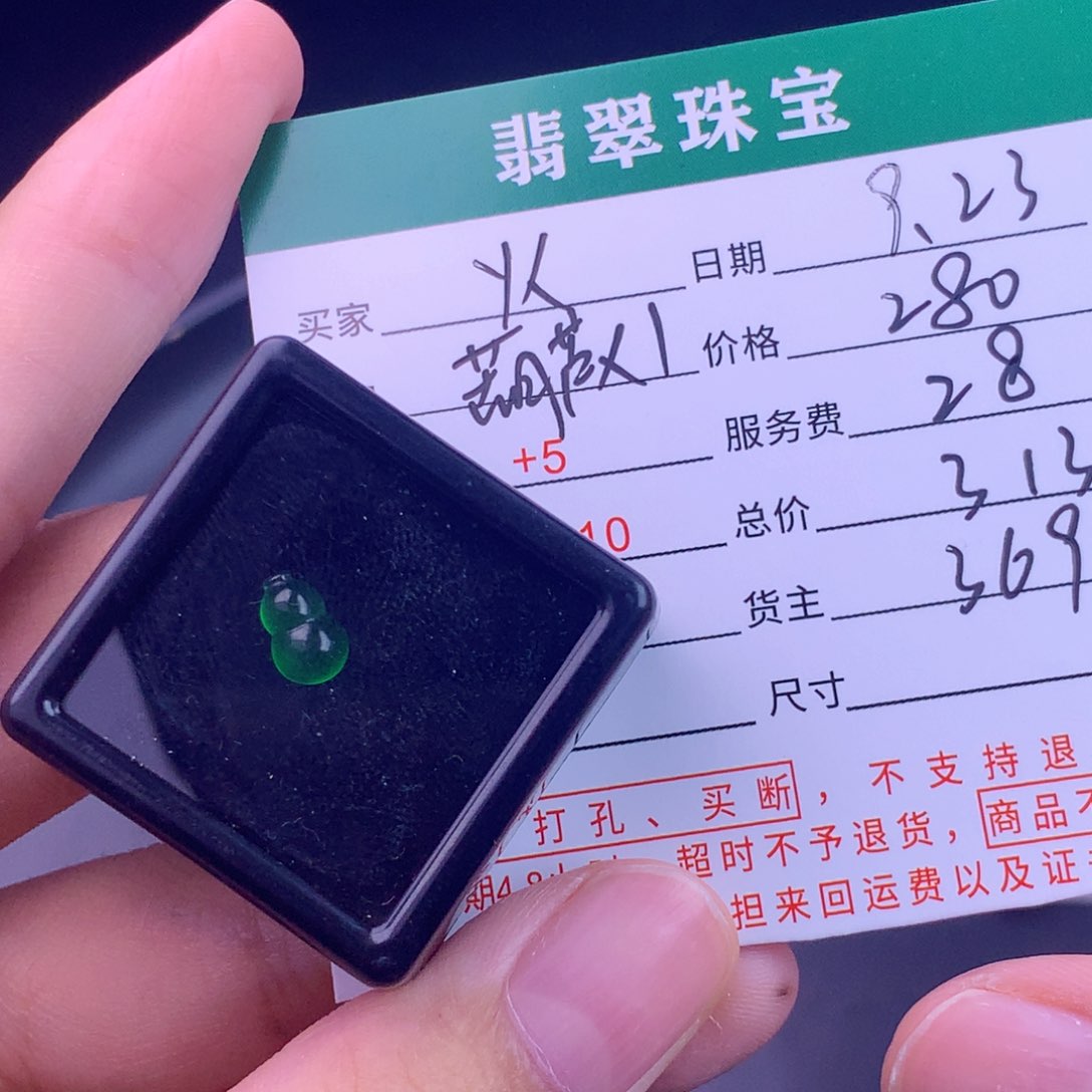 未镶嵌挂件翡翠火*