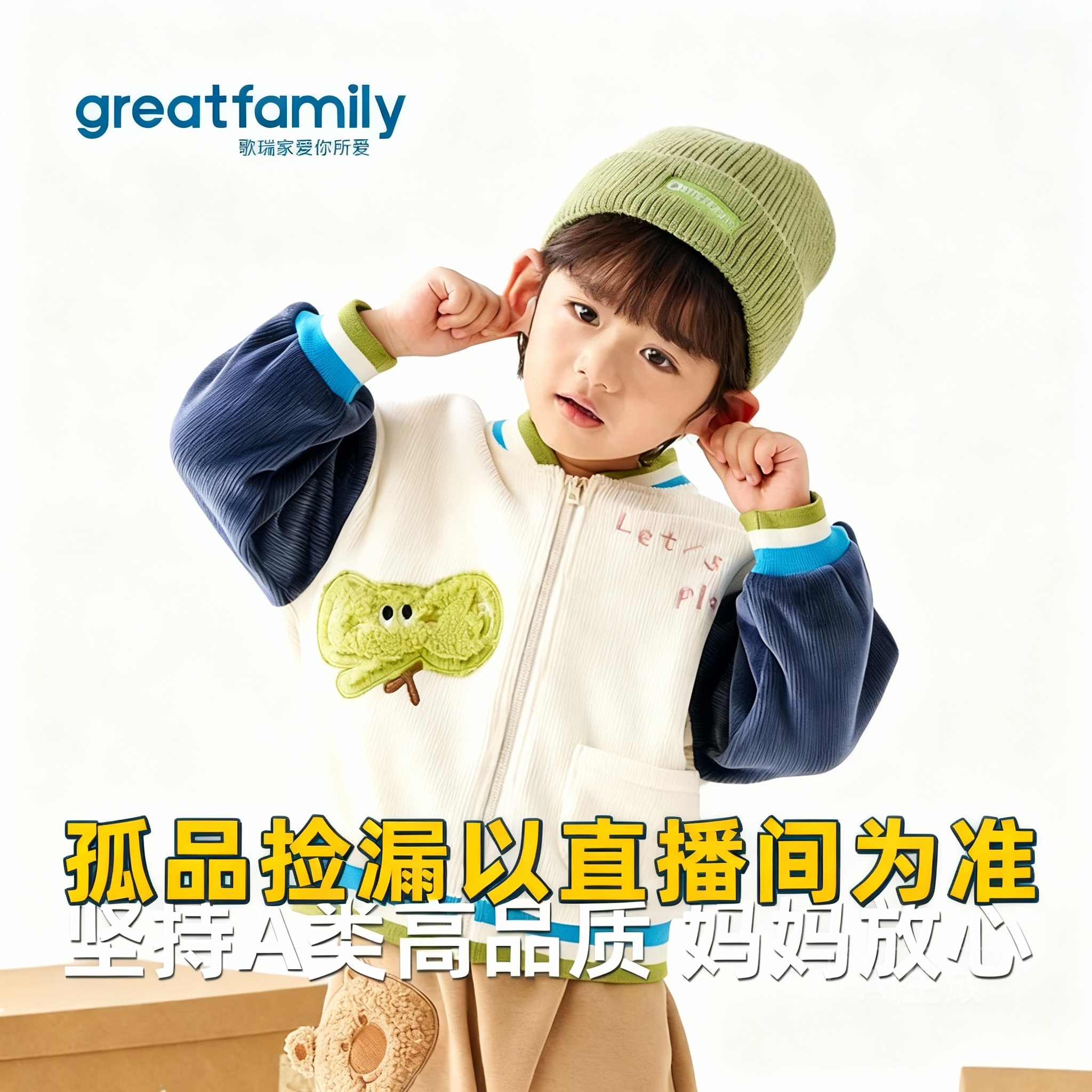 哥瑞家童装童品断码捡漏