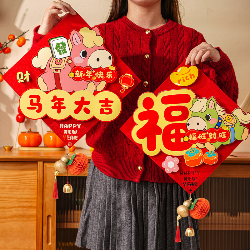 2026新年生肖立福字门贴马年春节过年大门布置年画室内墙贴装饰