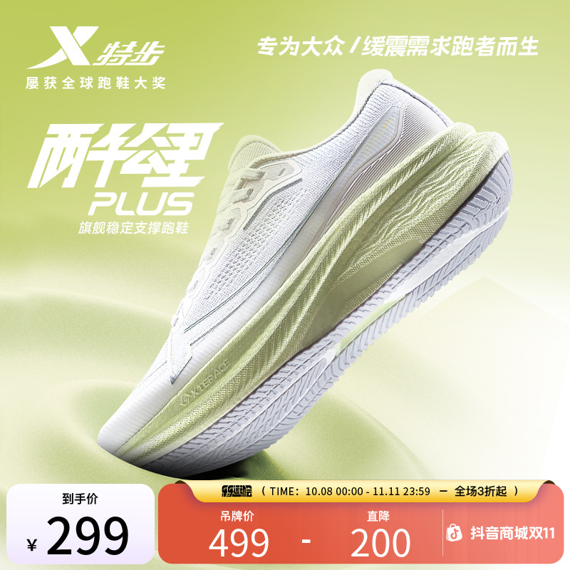 特步两千公里PLUS丨秋冬款减震耐磨跑鞋女鞋运动鞋子跑步鞋男鞋