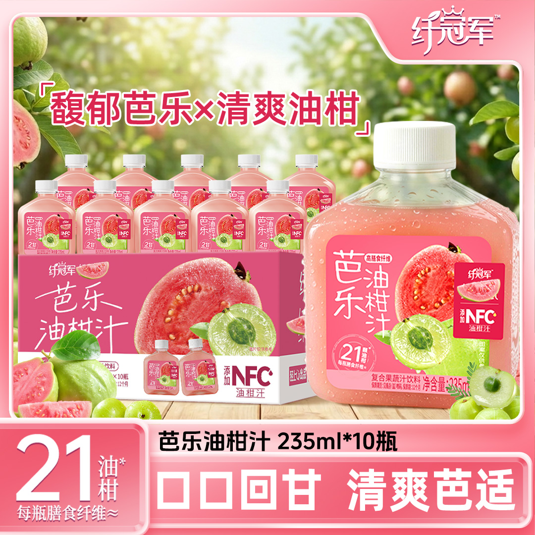 芭乐油柑汁口口回甘三重植萃富含膳食纤维添加NFC油柑汁百搭饮品商品图