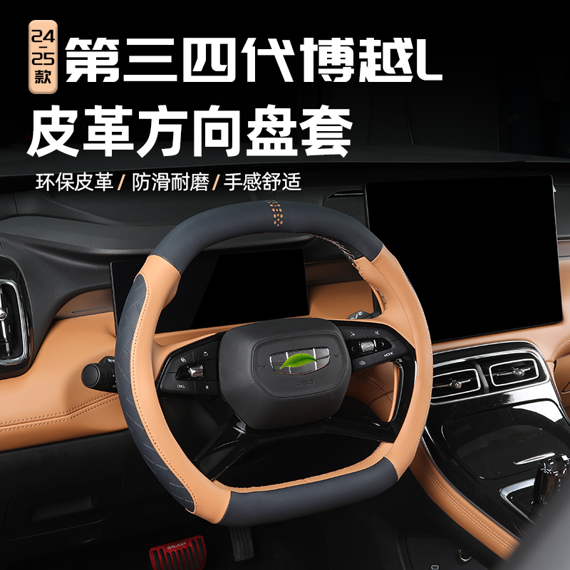适用25款第四代吉利博越L方向盘套汽车内饰改装防滑翻毛皮手把套