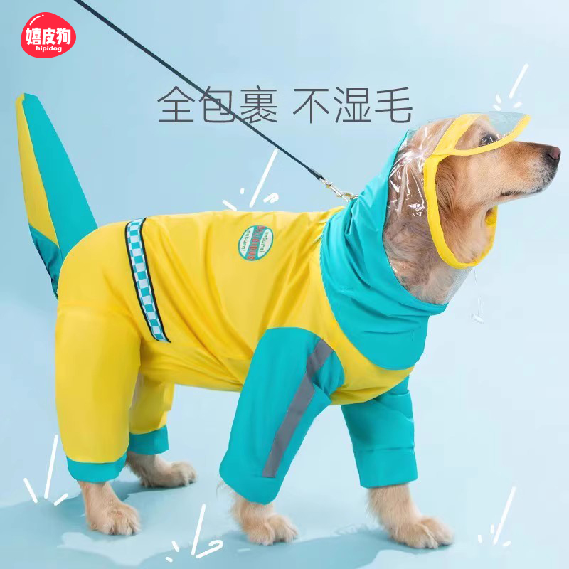 嬉皮狗—大狗雨衣拼色四脚雨天防淋雨金毛大型犬雨天遛狗衣服9912