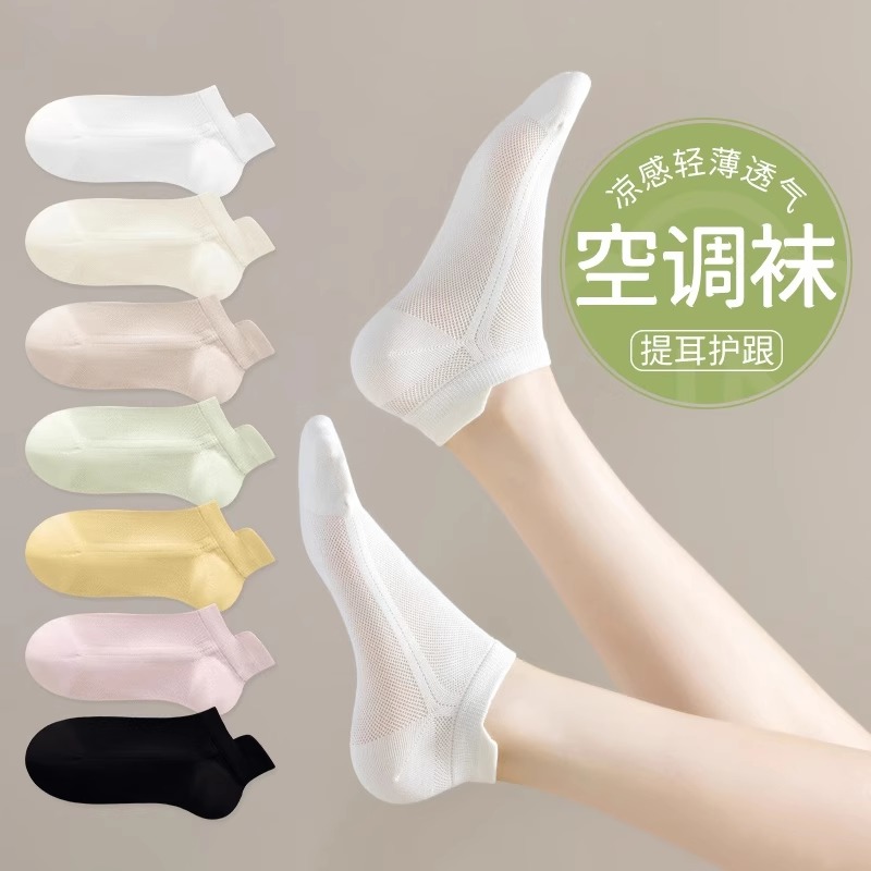 袜子女士短袜夏季网眼薄款棉袜凉感透气防臭不掉跟船袜提耳短筒袜