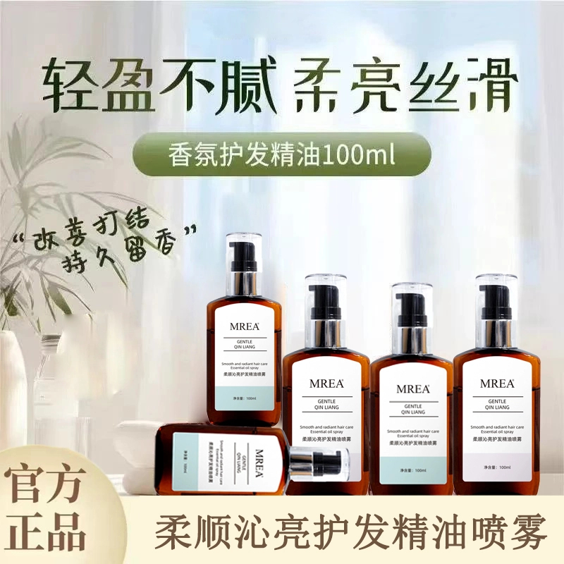 柔顺沁亮护发精油喷雾护发精油防干枯毛躁养护烫染发质免洗