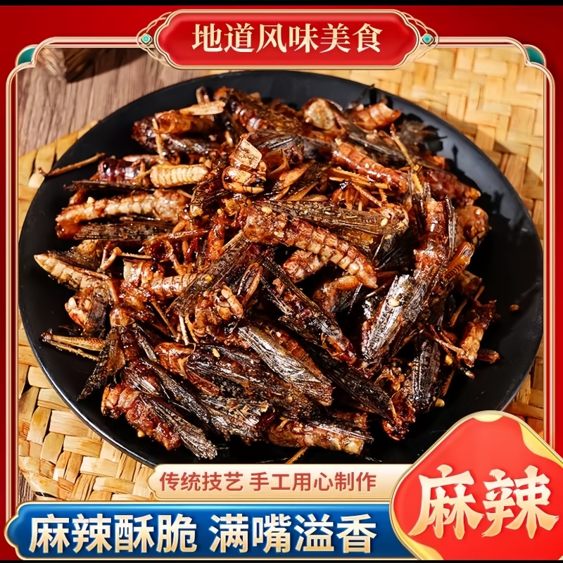 香酥蚂蚱独立真空袋装五香微辣酥脆油炸昆虫零食夜宵下酒佐餐小菜