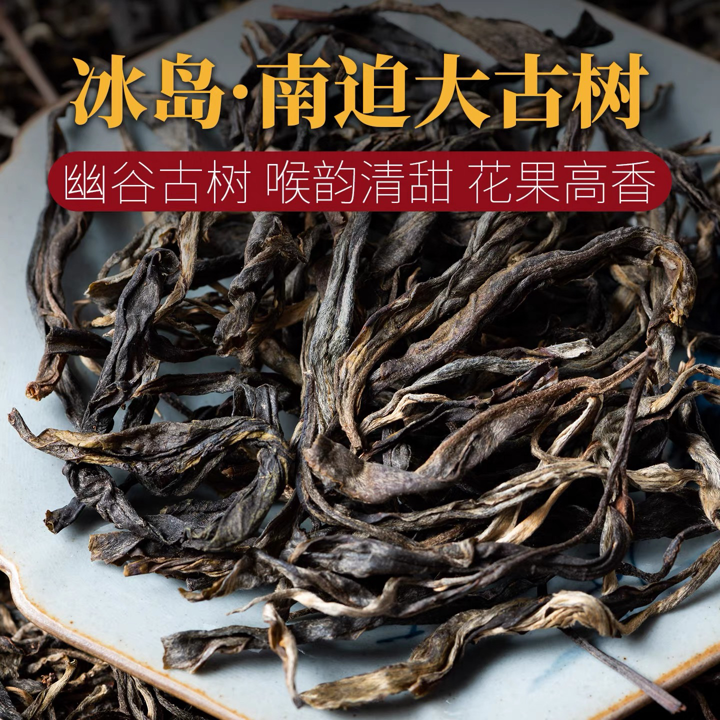 冰岛村南迫古树春茶生茶散茶自己喝一斤装云南茶叶普洱茶