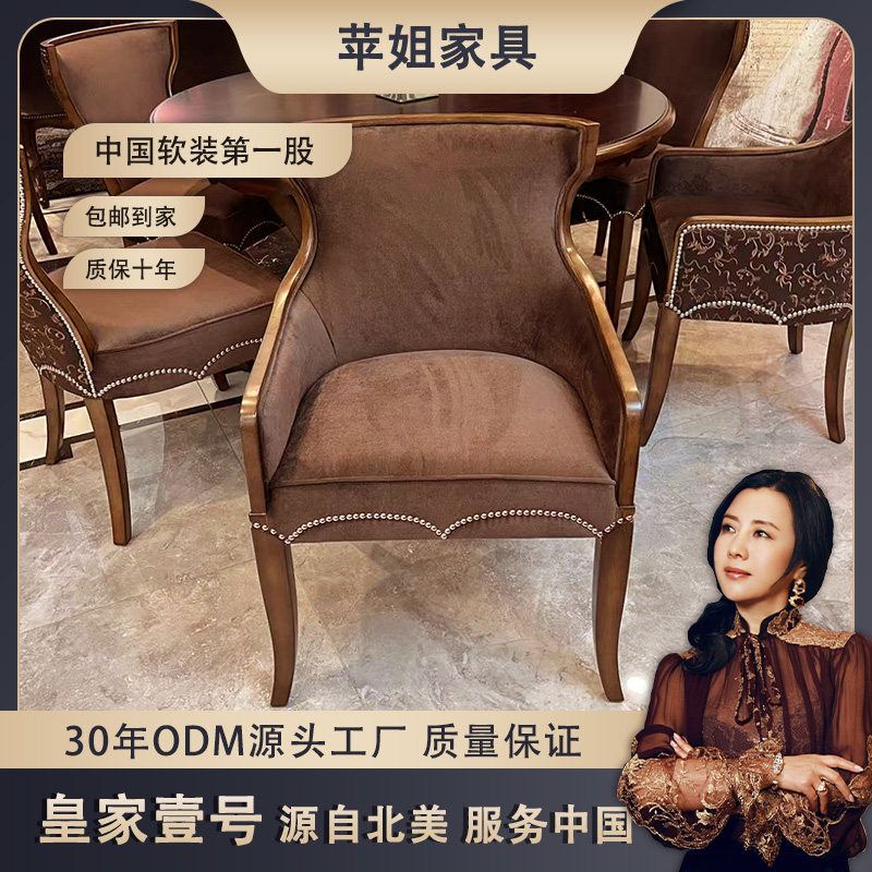 【皇家壹号】塞维利亚美式古典复古布艺高档餐椅办公椅54*66*89jdw