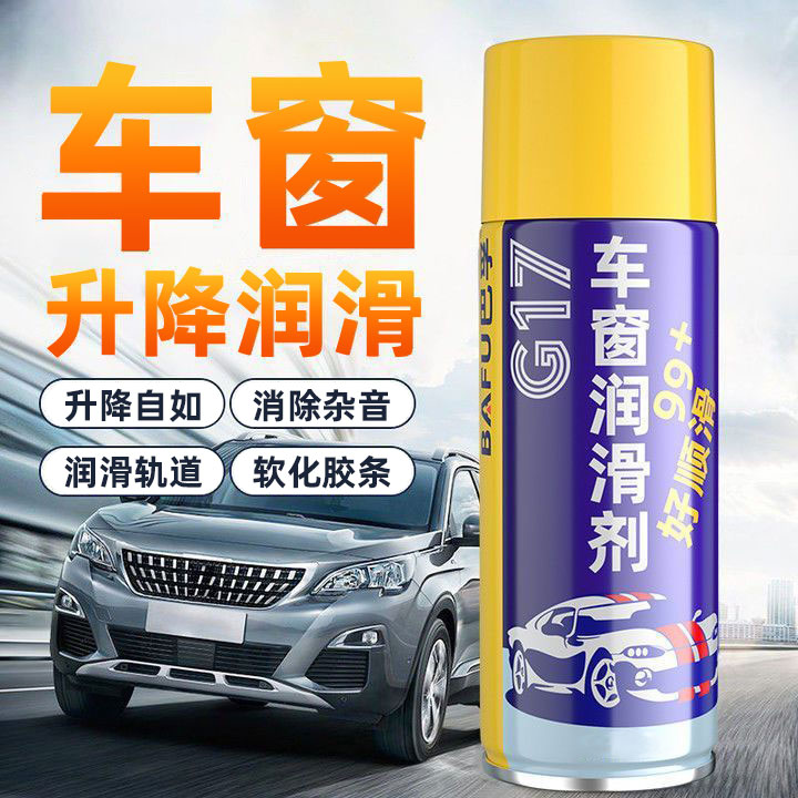 【太顺滑了】车窗润滑剂保养天窗轨道持久升降自行车润滑清洗剂商品图