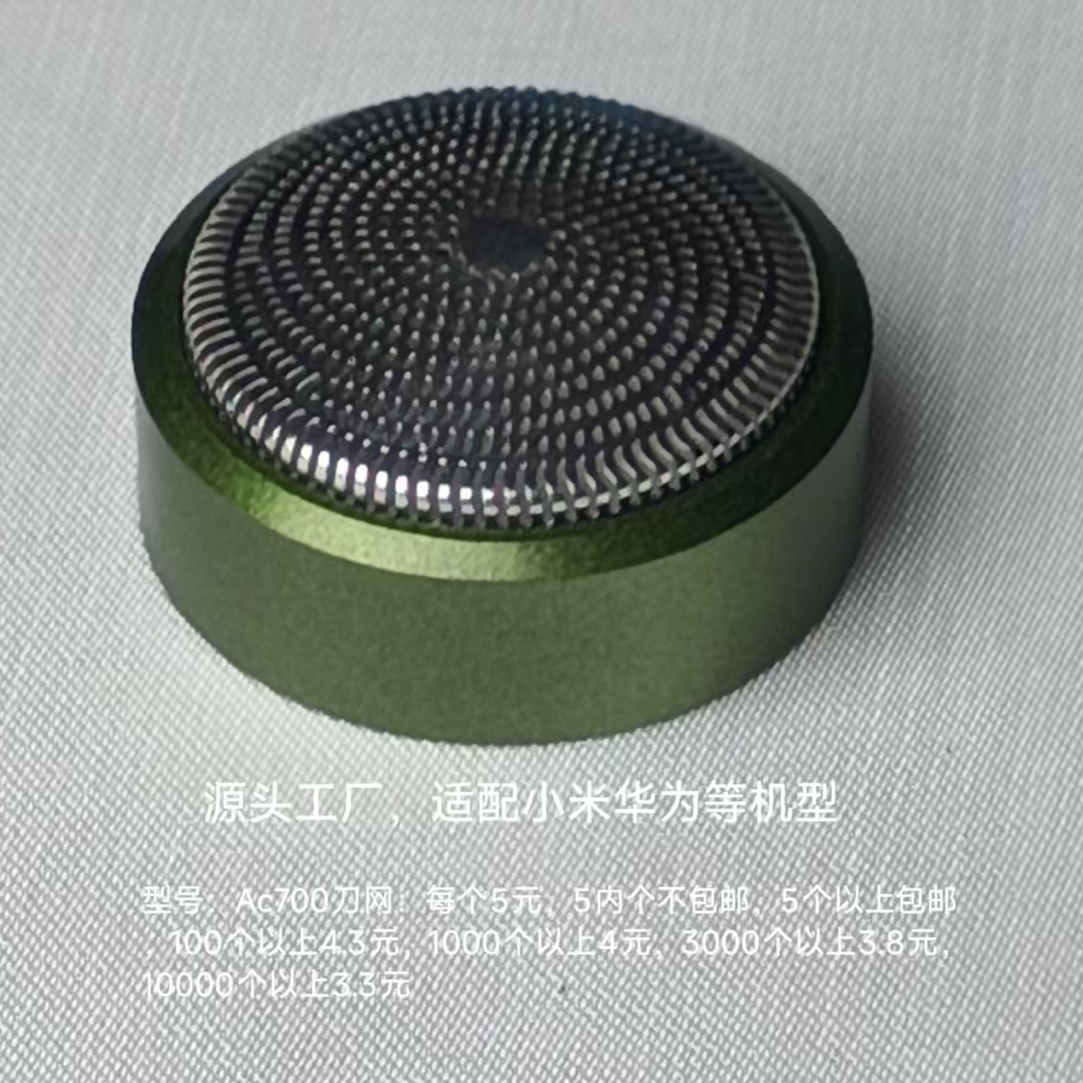 AC700刀网，适配T6 剃须刀