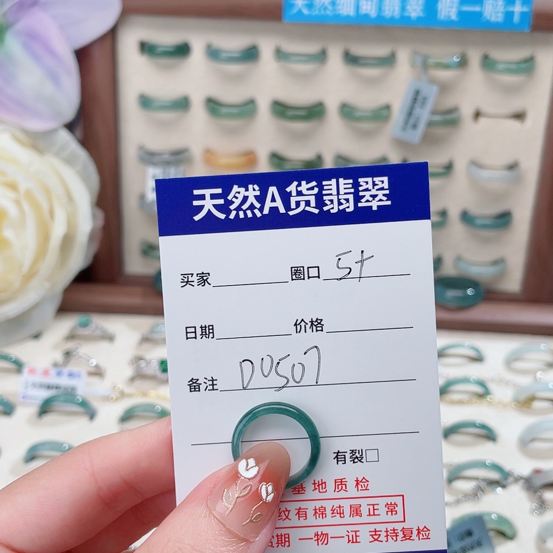 醉***了翡翠戒指未镶嵌D0507