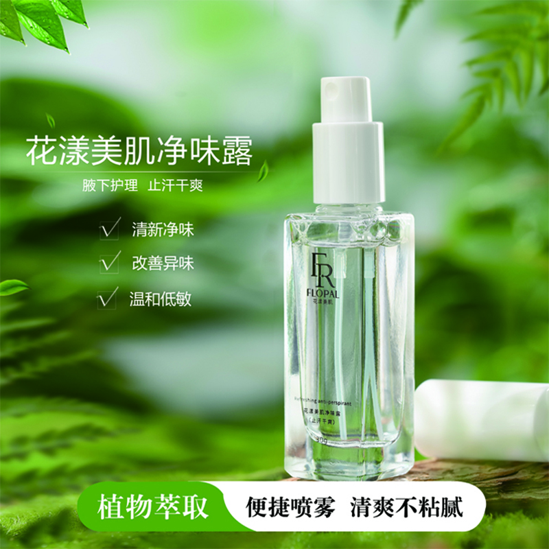 草本净味露止汗露持久清爽氯化羟铝萃取除异味