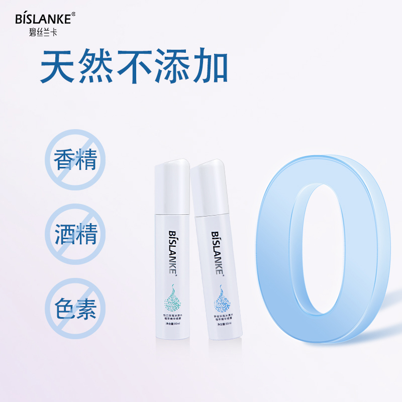 碧丝兰卡静谧深海冰源水植萃精华喷雾减压缓解焦虑修复小分子吸收