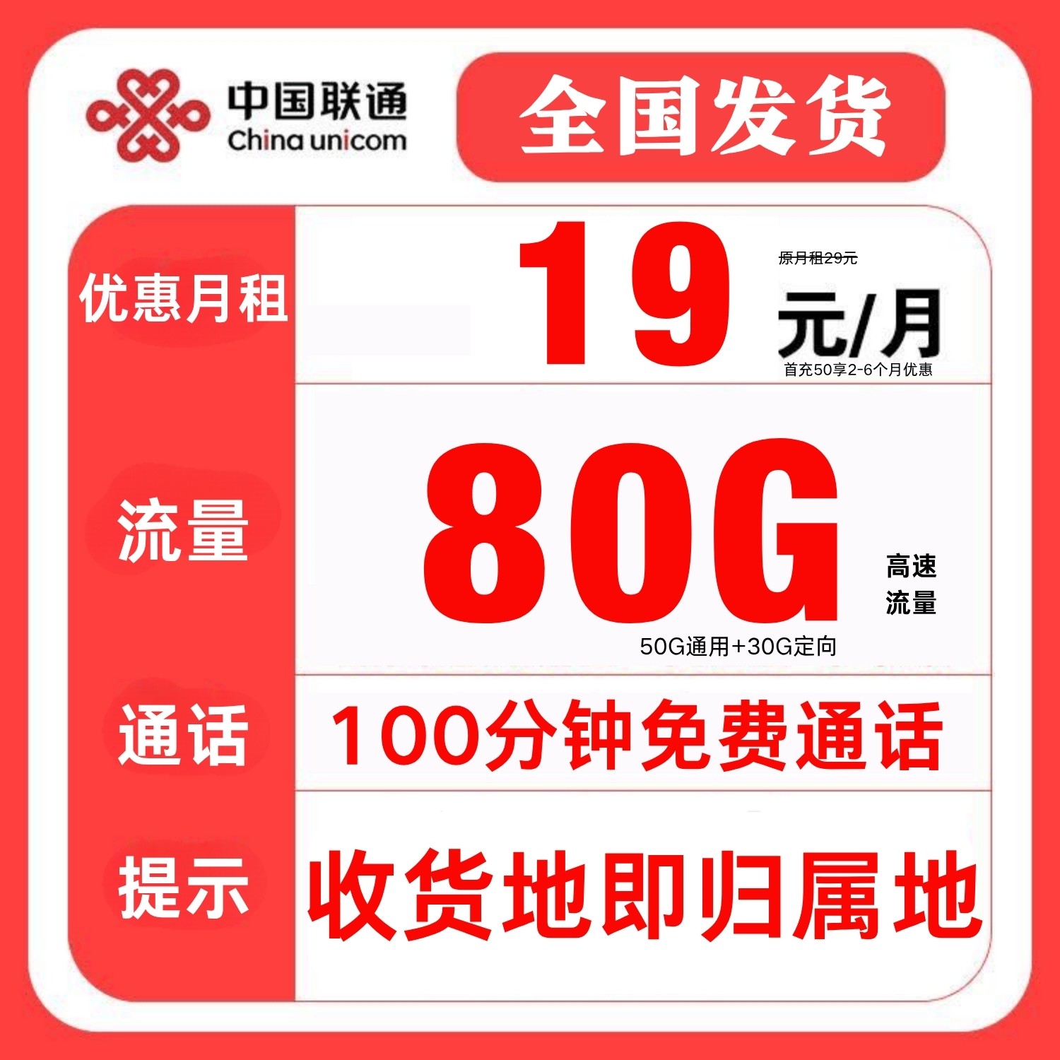 北京可发联通本地卡19元流量卡电话卡不限速5G网卡官方手机卡ZQ1