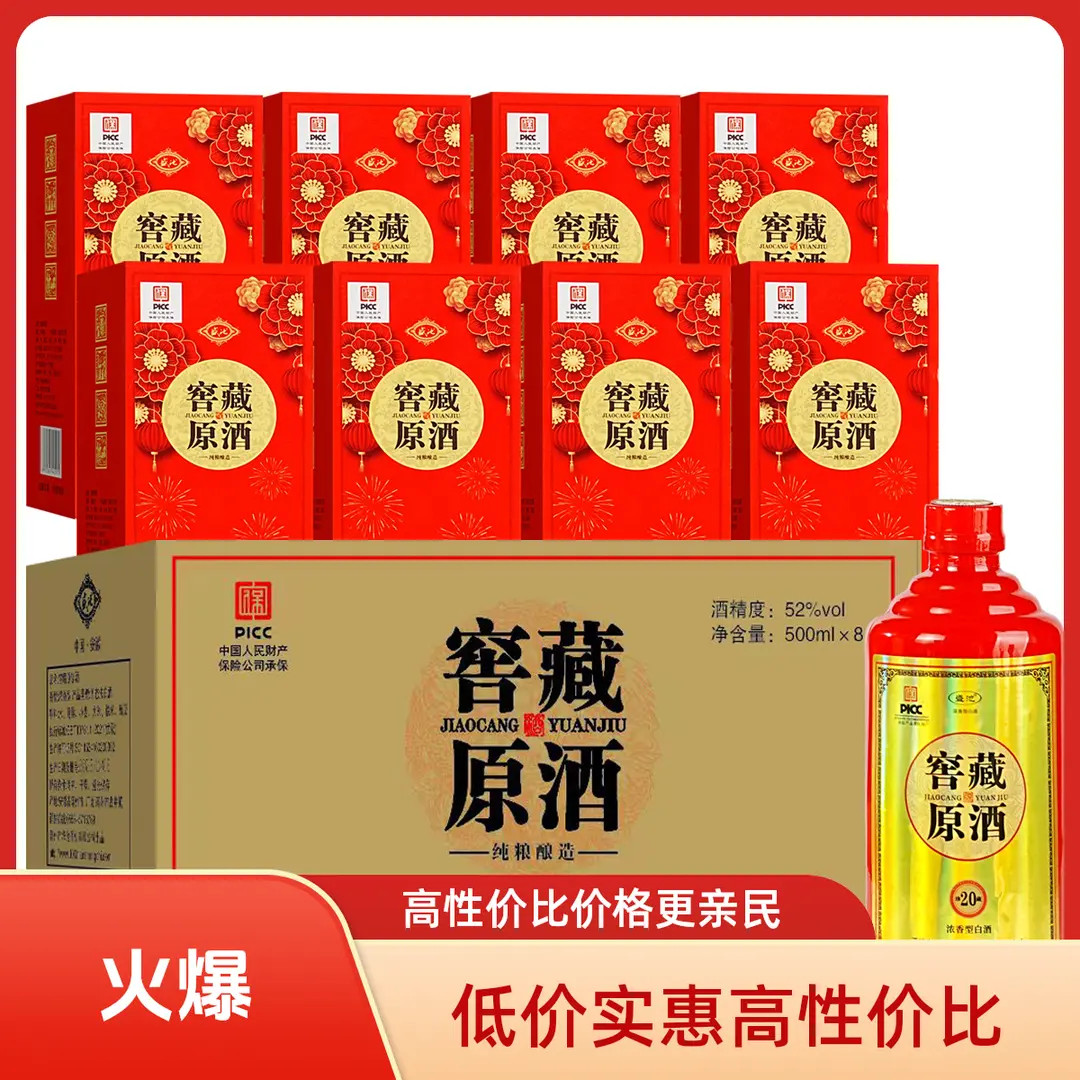 盛池窖藏原酒  20 浓香型白酒52度500ml*8