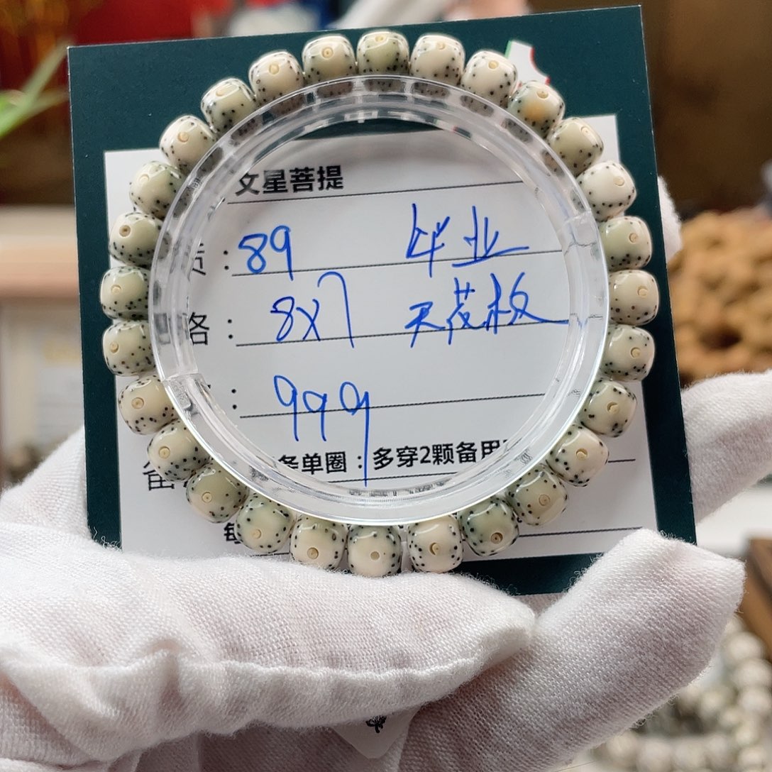 星月菩提手串89…………