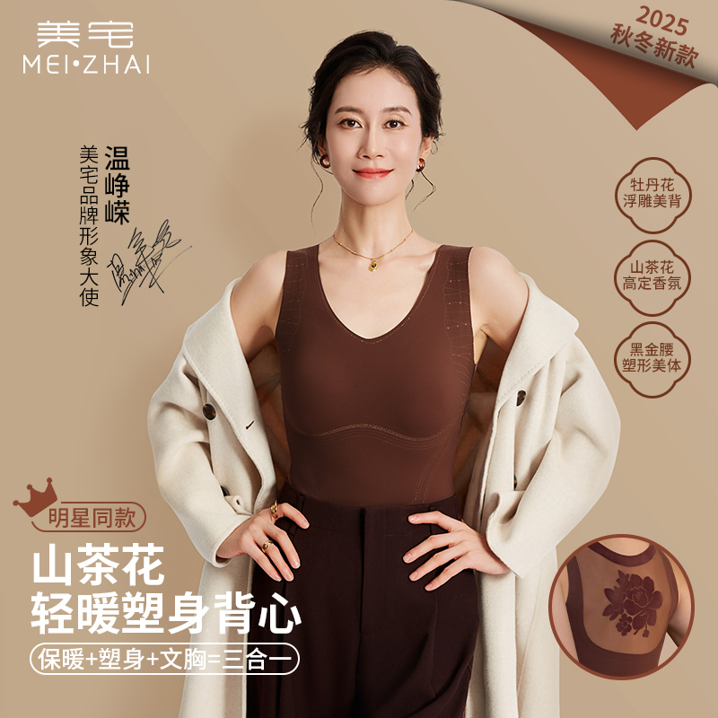 美宅【温峥嵘同款】塑身背心秋冬修身塑型亲肤舒适保暖背心美体女士