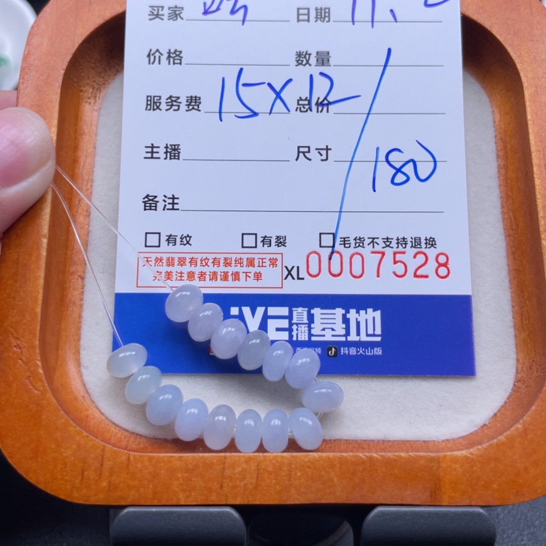 哈***米翡翠散珠冰鼓珠卡7+，15颗