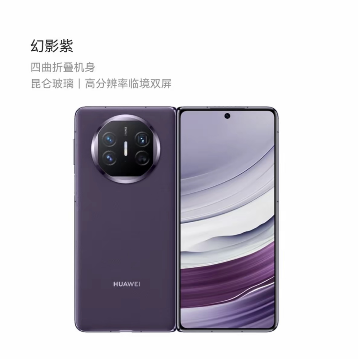 9新 Huawei/华为 华为 Mate X5 紫色  12+512