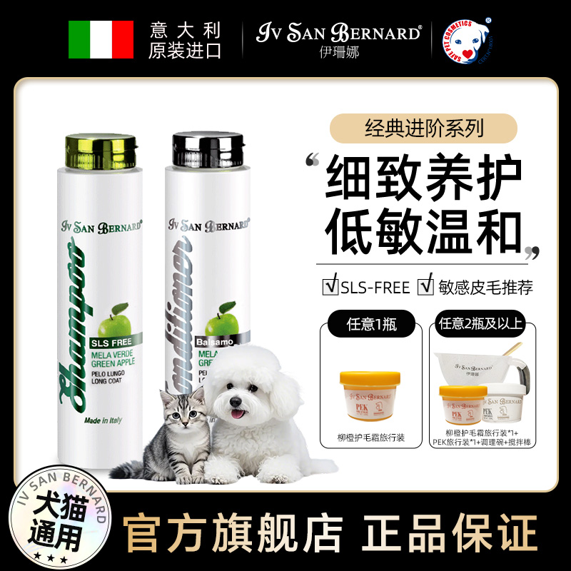 伊珊娜意大利进口经典进阶宠物香波老年幼年低敏温和猫狗浴液